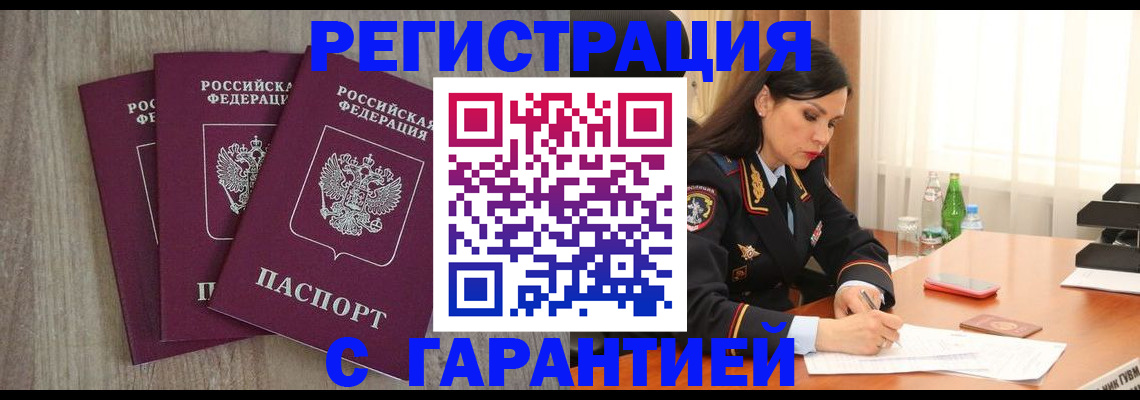 временная регистрация законно в Норильске