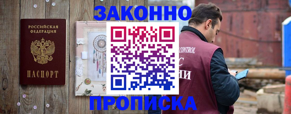 временная регистрация гарантия в Норильске