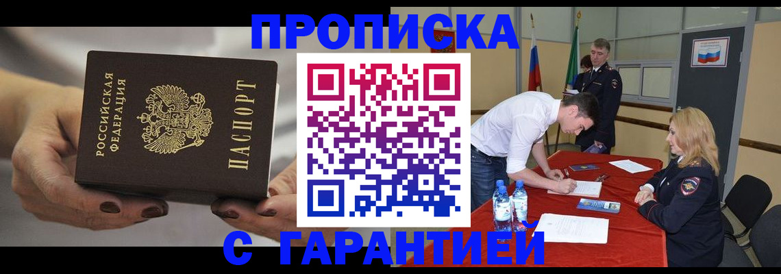 прописка ребенка в Норильске