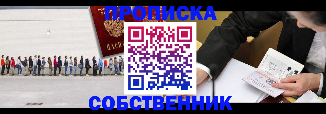 прописка штамп в Норильске