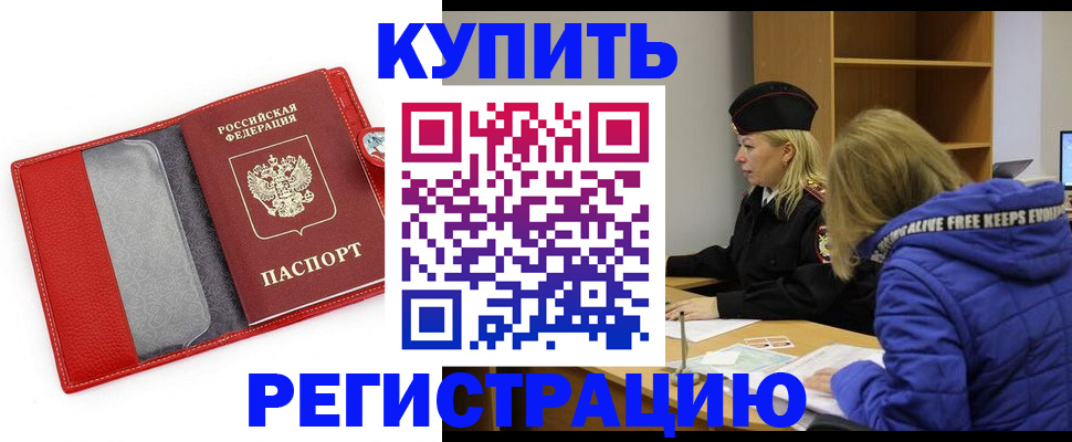 где прописаться в Норильске