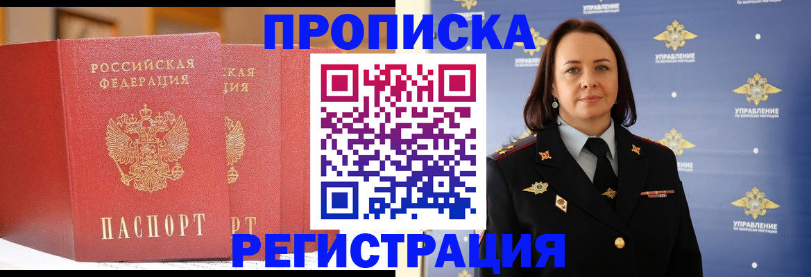 временная регистрация в Норильске