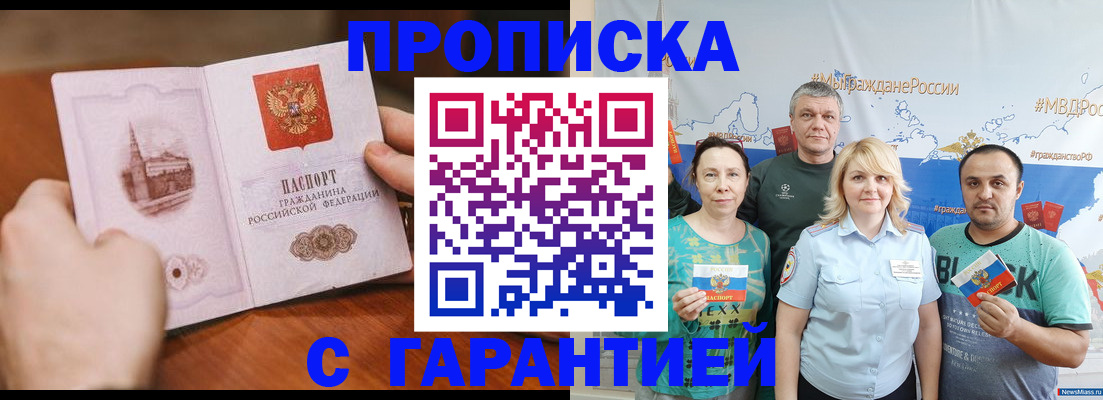 временная регистрация недорого в Норильске